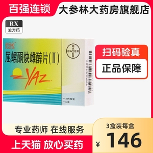 优思悦 屈螺酮炔雌醇片(II) 28片/盒