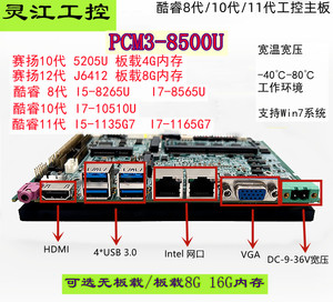 工业级宽温宽压视觉机器人5205U一体机工控主板6串口8代10代i5/i7