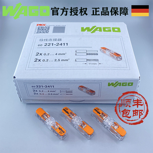 wago万可接线端子221-2411电线对接连接器灯具快速接线头60只整盒