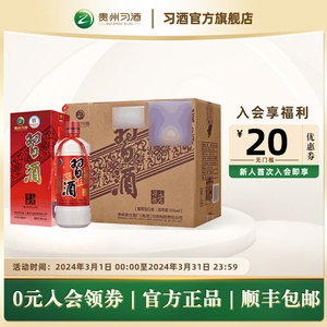 【官方旗舰】贵州习酒老习酒整箱装500mL*6瓶53度酱香型白酒