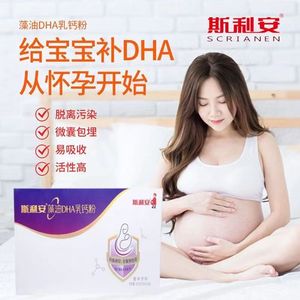 斯利安藻油DHA乳钙粉孕妇专用孕妇备孕孕期哺乳期专用营养补充