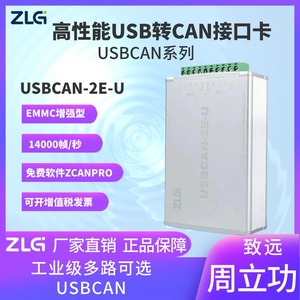原装周立功USB转CAN盒卡 2路CAN总线分析仪CAN接口卡USBCAN-2E-U