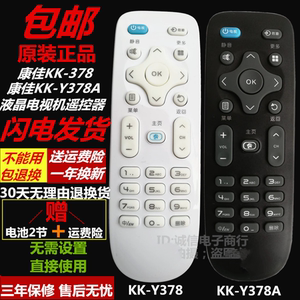 原装康佳电视机遥控器KK-Y378 Y378A LED43K35A LED39K35A 55K35A