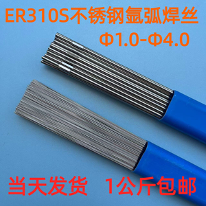 不锈钢ER310S焊丝氩弧焊焊丝直条焊丝1.0/1.6/2.0/2.5/3.2/4.0