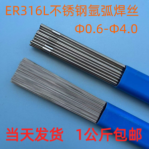 超低碳ER316L不锈钢焊丝 氩弧焊丝4/3.2/2.5/2/1.6/1.2/1/0.8/0.6