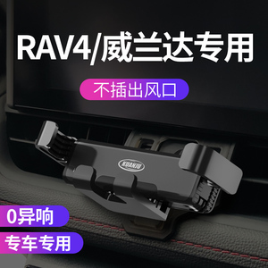 专用20-22款丰田RAV4荣放威兰达车载手机支架导航手机架无线充电