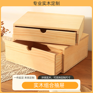 实木抽屉定制尺寸桌面木质收纳盒无漆订做木盒箱子抽屉式收纳盒子