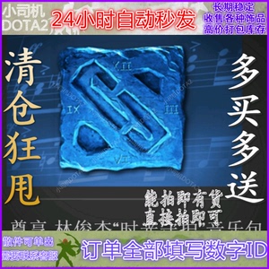 dota2 饰品 林俊杰 jj 尊享 林俊杰“时光守护者”音乐包 自动发