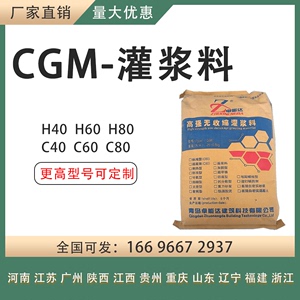 CGM高强无收缩灌浆料C40H40C60H60微膨胀无收缩免振捣加固灌浆料