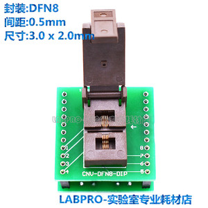 DFN2X3-8L(0.5)转DIP8老化测试座带板 镀金老化座烧录座插座直销