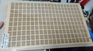 中国邮票民普31孙中山16分湖南改作5角邮票全张200枚含细16变体