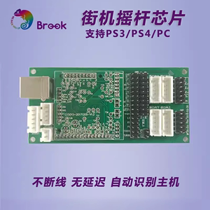 Brook街机摇杆芯片支持PS3/PS4/PC摇杆电路板 DIY格斗板街霸铁拳7