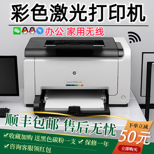 惠普二手HP1025A4彩色激光无线家用办公试卷作业手机WIFI打印机