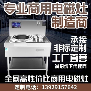 商用电磁炉12KW/15KW凹面大功率饭店食堂炒炉380V