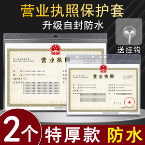 营业执照文件袋保护套正本副本收纳袋a3装放营业执照的袋子a4正副本证件套密封防水透明pvc文件夹档案本卡套