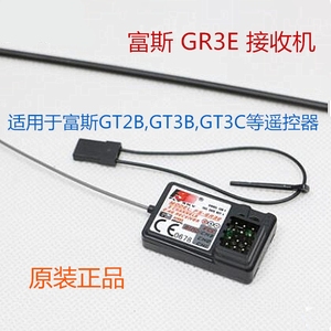 富斯flysky FS-GR3E三通道接收机 GT2B GT3B GT3C 2.4G接收机正品