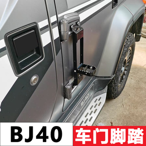适用于北京BJ40L车门脚踏BJ40plus越野改装车顶马镫折叠辅助爬梯