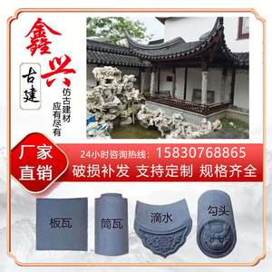 新品小青瓦瓦片屋顶古建瓦仿古青瓦徽派马头墙瓦脊瓦滴水瓦片灰瓦