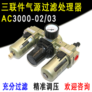 AC3000-02/03气源处理器三联体SMC型 过滤器油雾器空气油水分离器