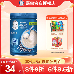 嘉宝米粉高铁营养米糊一段二段三段婴幼儿辅食宝宝6个月原味米粉