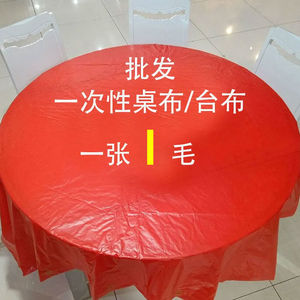一次性桌布加厚红色家用防水油酒席结婚饭店婚庆春节方形台布圆桌