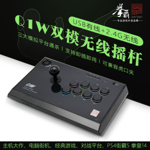 QANBA/拳霸Q1W无线双模街机游戏摇杆手柄 支持电脑手机 switch P