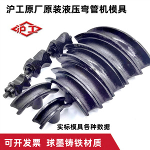 沪工正品手动液压弯管机模具电动液压弯管器模具弯管机配件支撑轮
