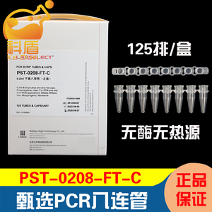 甄选八排管平盖 0.1/0.2ml八连管8孔PCR荧光定量无DNA酶无内毒素  透明125排/盒