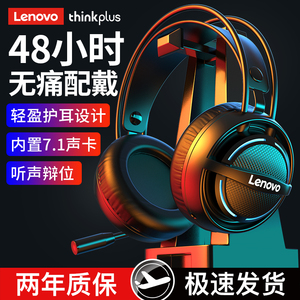 Lenovo/联想G30电竞发光7.1USB有线耳机耳机头戴式低重音游戏耳麦