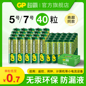 GP超霸5号7号绿超高性能干电池 五号七号正品官方旗舰店碳性空调电视遥控器小米体重秤电池鼠标键盘家用专用