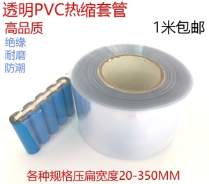 pvc热收缩套管18650锂电池组塑皮阻燃透明热收管热缩膜保护皮加厚