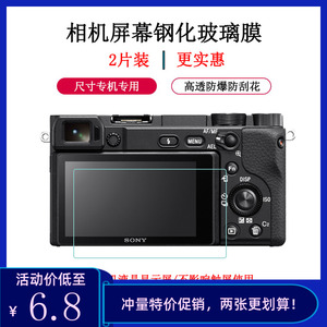 相机钢化膜 适用尼康D7500 D800E D850 D780 Z50 Z5 屏幕保护贴膜