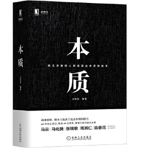 正版书籍 本质 正和岛 管理 一般管理学 管理学书 机械工业出版社