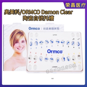 奥美科陶瓷自锁ORMCO Damon Clear陶瓷自锁金属奥美科冰晶托槽
