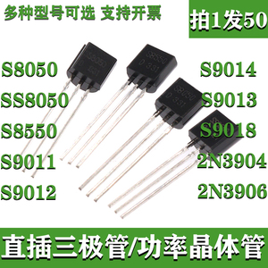 三极管直插功率晶体管s8550 SS8050三级78l05 双S大电流三极管npn