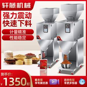 全自动定量分装机颗粒粉末灌装机茶叶大米杂粮调料自动称重包装机