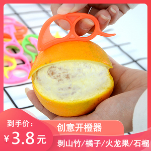 指环小老鼠剥橙器石榴柚子皇帝柑脐橙剥皮器家用去皮开橙器开果器