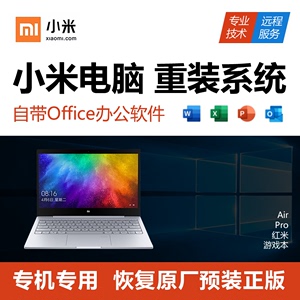 MI/小米/红米重装正版Win10笔记本电脑系统升降级专业版安装Win11