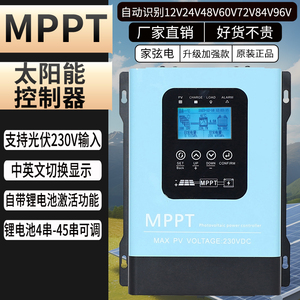 MPPT太阳能控制器12V24V48V60V72V96V30A通用型230V60A光伏充电器