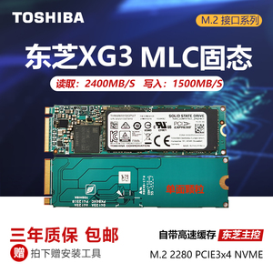 东芝XG3 XG6 256G 512G 1T M.2 2280 MLC笔记本电脑固态硬盘PCIE