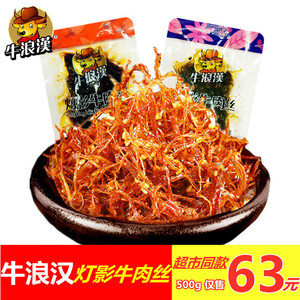 牛浪汉牛肉干500g重庆特产小包装散装五香麻辣灯影牛肉丝休闲零食