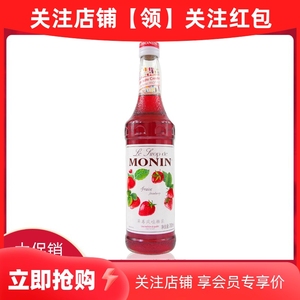 莫林草莓糖浆MONIN700ml咖啡鸡尾酒果汁果露饮料风味糖浆商用行货