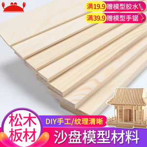 实木薄木板片材料一字隔板原木片板材分层板子松木置物架墙上桌面