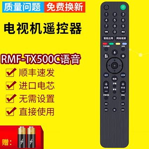 pz适用于SONY索尼液晶平板电视机RMF-TX500C语音遥控器KD-55/65/75/85X8500G/X9500G G系列H系列电视机