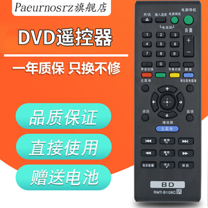 SONY索尼蓝光DVD遥控器BD 藍光DVD 影碟机遙控器RMT-B119C RMT-B104C RMT-B107C RMT-B109C RMT-VB100C