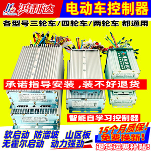 鸿利达电动三轮车控制器48V72v60v四轮车电机驱动器 直流永磁同步