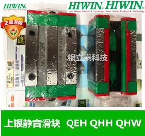 台湾HIWIN上银静音型滑块QEH15CA/20/25 QHH15CA QHW20CC/25CC