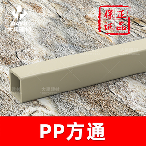 PP方管塑料正方形方通长管材32加厚塑胶家装桌角垫管子天沟雨水槽