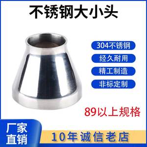 304不锈钢卫生级镜面同心焊接大小头 镜面异径 大小头89规格以上