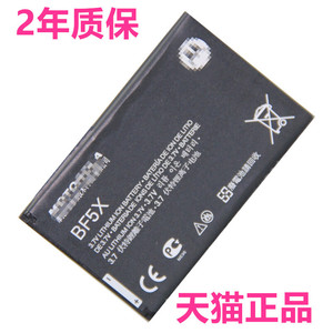 BF5X HF5X手机电池ME526MB525ME525+戴妃Defy MB526 XT320 XT531XT532 MB853MB855 XT862XT883适用于摩托罗拉